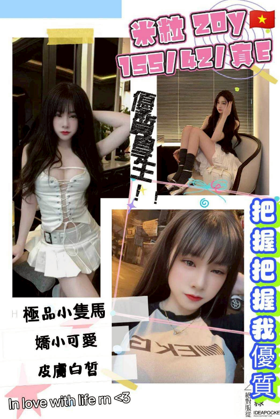 米粒 桃園市 定點 20 歲 E罩杯 155/42