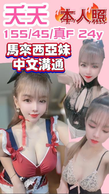 夭夭 新竹縣 定點 24 歲 F罩杯 155/45