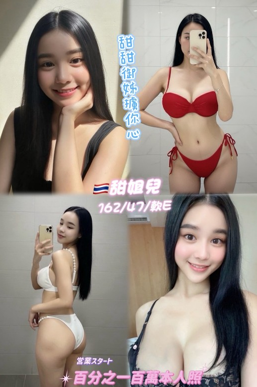 甜姐兒 桃園市 定點 26 歲 E罩杯 162/47