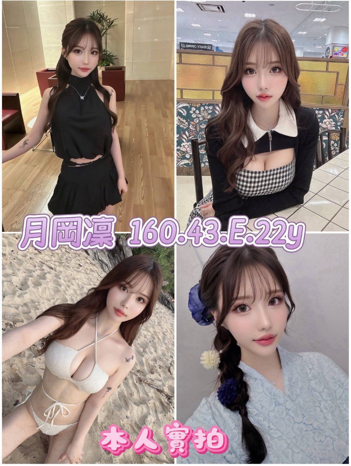 月岡凜 台北市 新北市 外送 22 歲 E罩杯 160/43