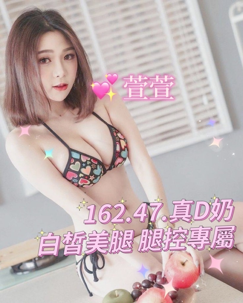 萱萱 台中市 外送 24 歲 D罩杯 162/47