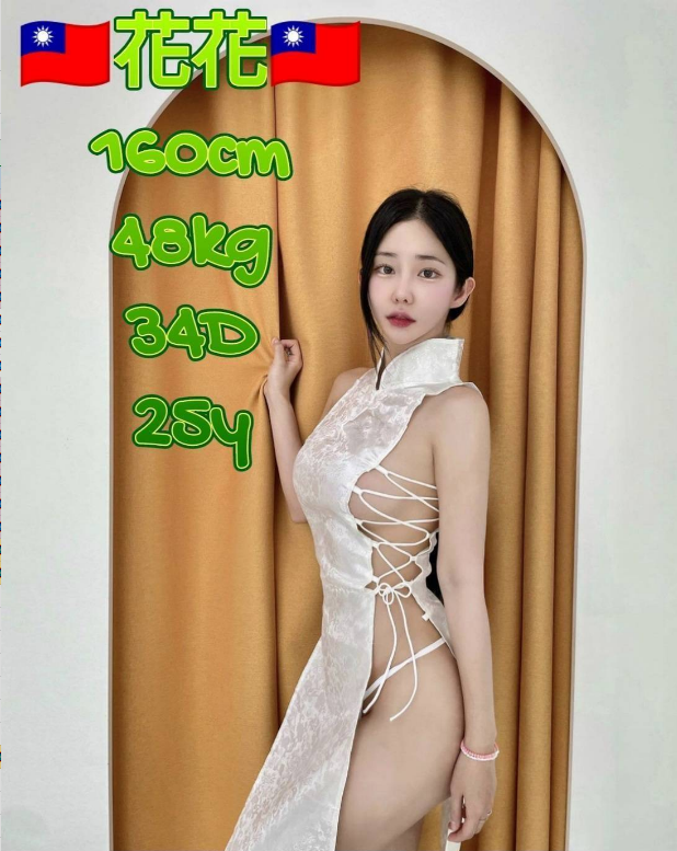 花花 嘉義市 外送 定點 25 歲 D罩杯 160/48