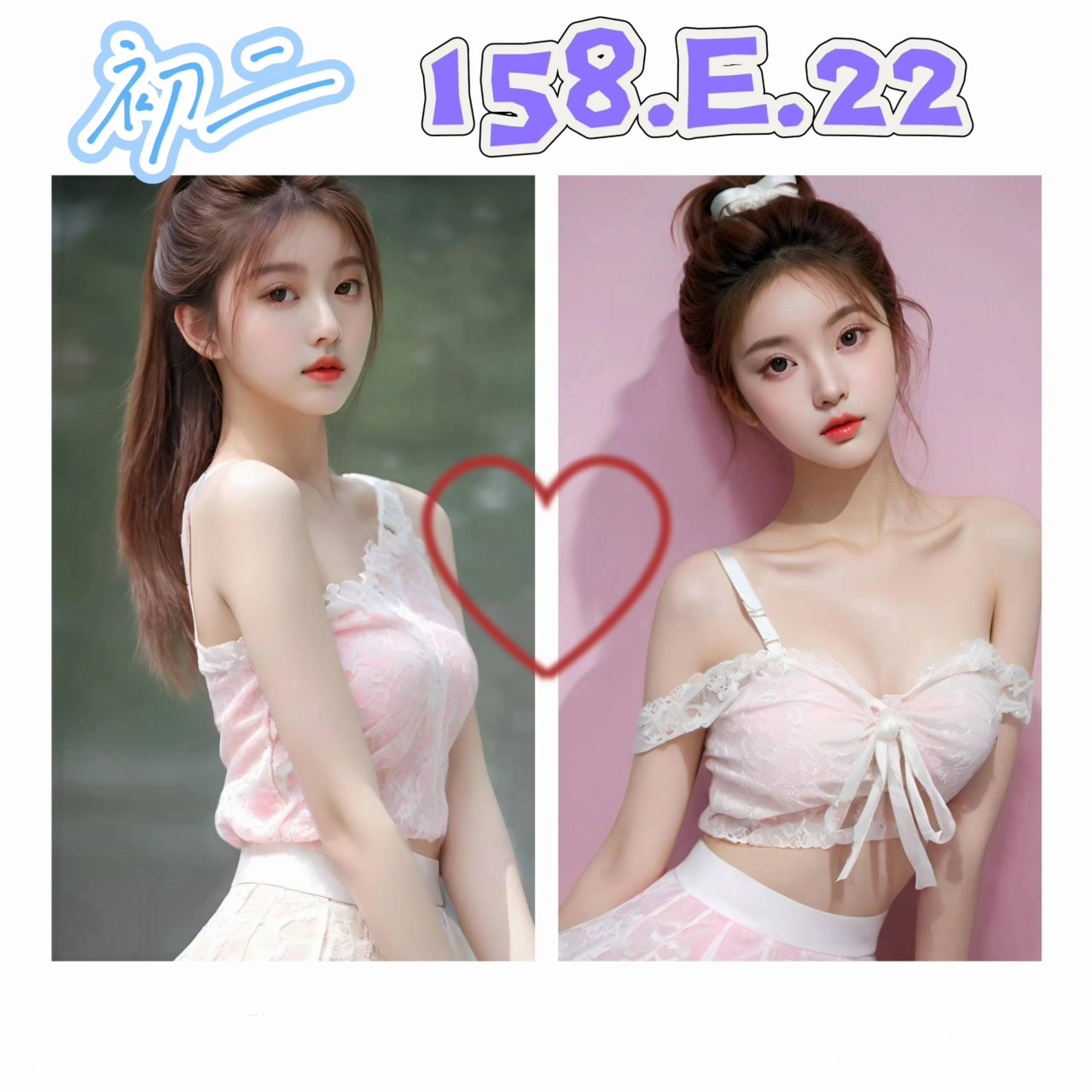 初二 台北市 新北市 外送 22 歲 E罩杯 158/43