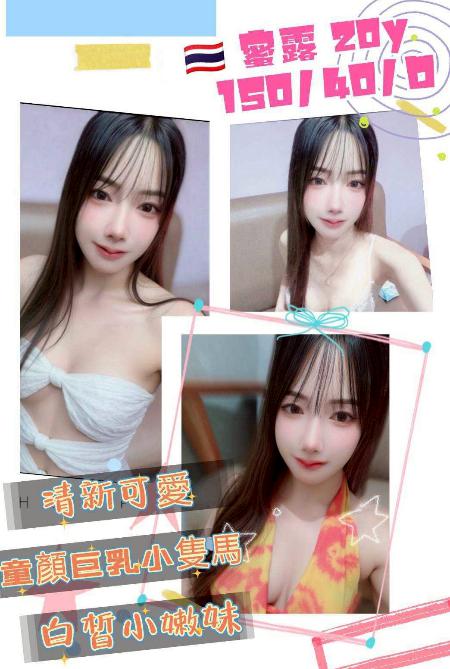 蜜露 桃園市 定點 20 歲 D罩杯 150/40