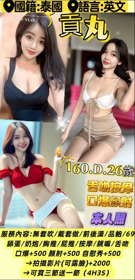 貢丸 新北市 定點 26 歲 D罩杯 160/48