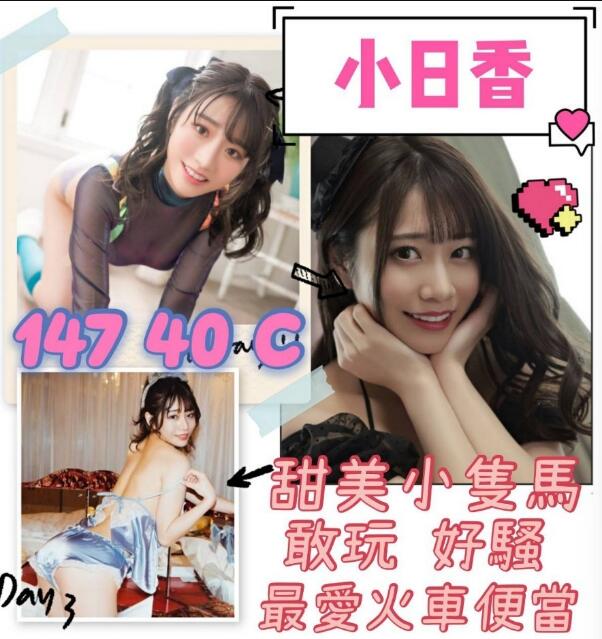 小日香 台中市 定點 22 歲 C罩杯 147/40