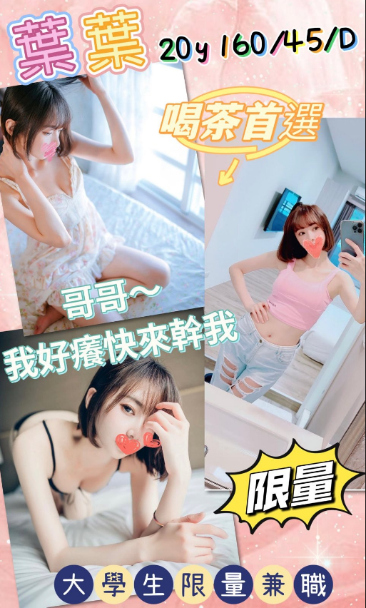 葉葉 桃園市 外送 20 歲 D罩杯 160/45