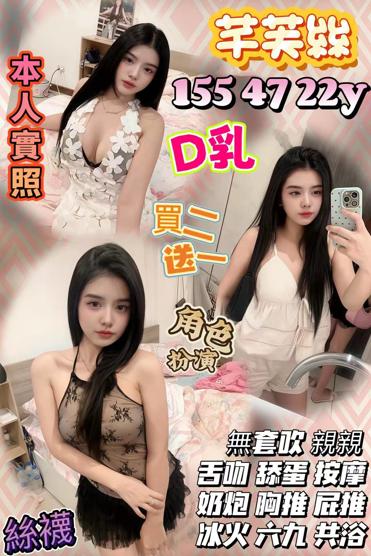 芊芙絲 苗栗縣 定點 22 歲 D罩杯 155/47