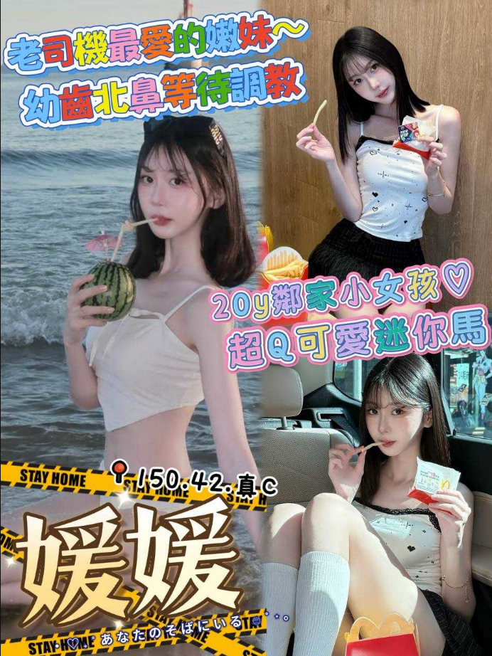 媛媛 高雄市 外送 20 歲 C罩杯 150/42