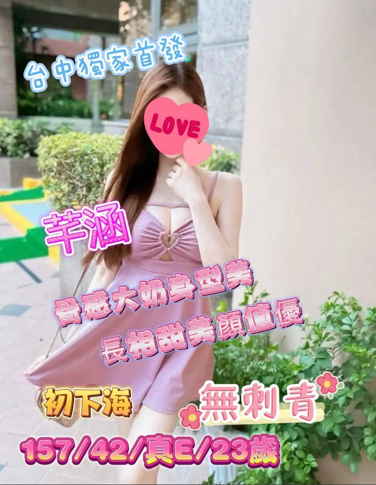 芊涵 台中市 外送 23 歲 E罩杯 157/42