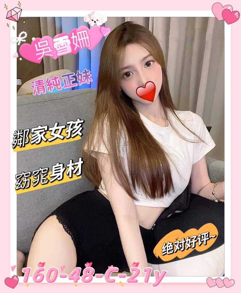 吳雪姍 新竹縣 新竹市 外送 21 歲 C罩杯 160/48