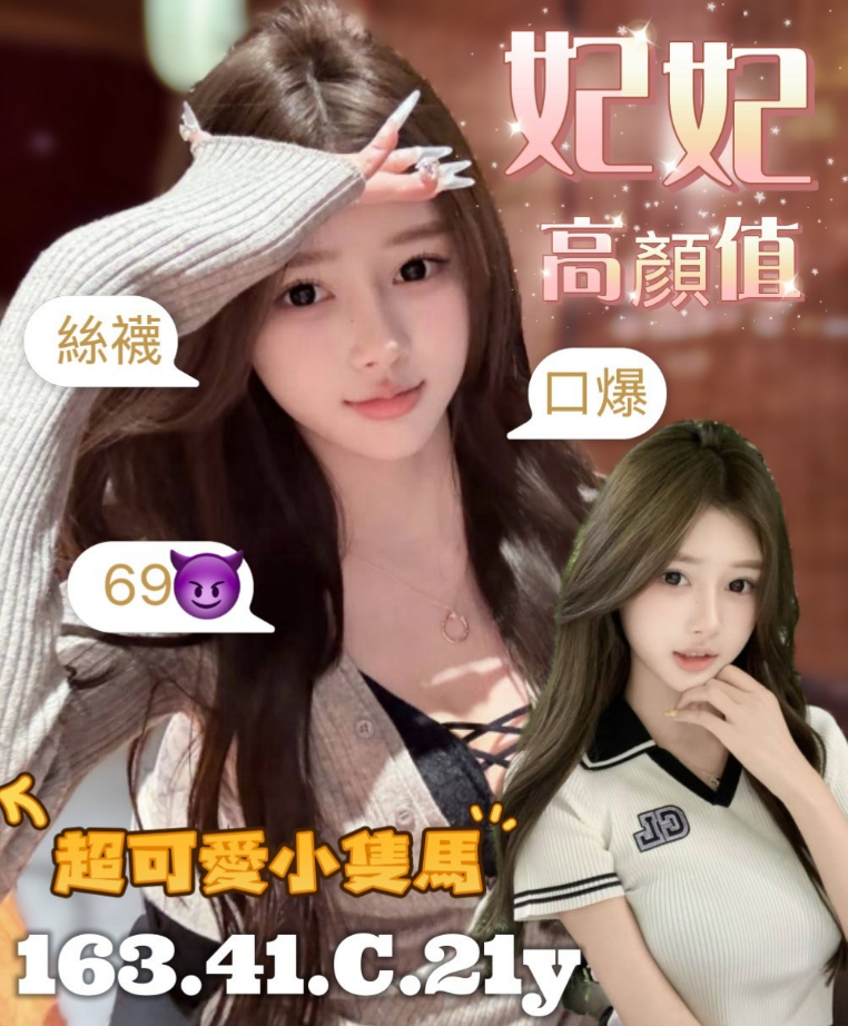 妃妃 台南市 定點 21 歲 C罩杯 163/41