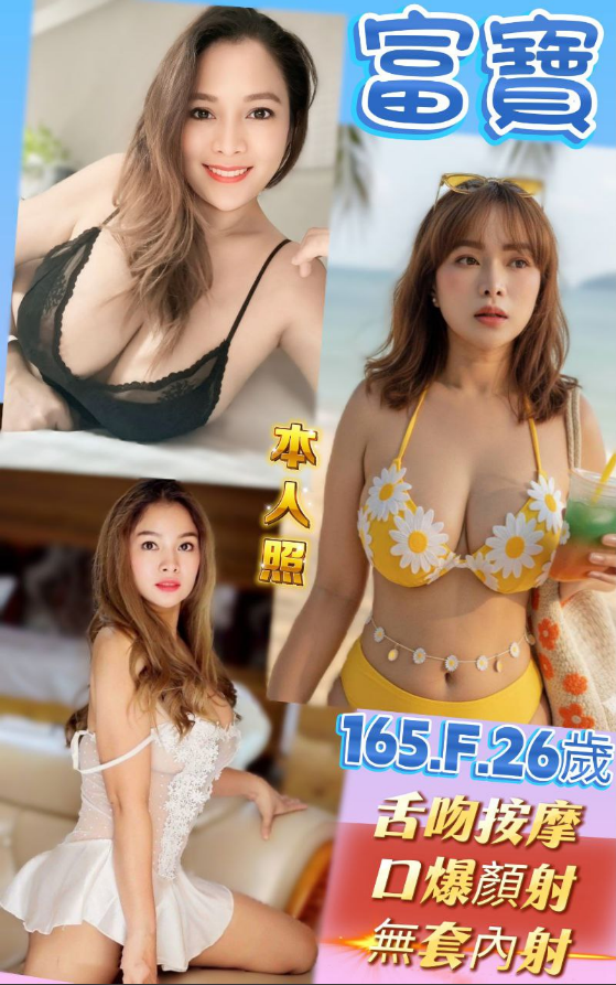 富寶 台中市 定點 26 歲 F罩杯 165/48