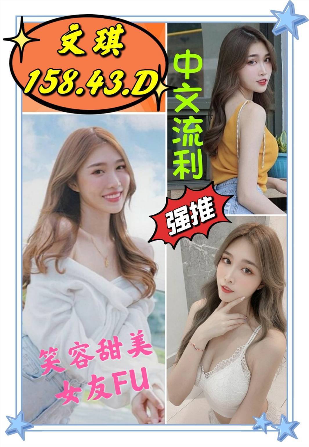 文琪 雲林縣 定點 24 歲 D罩杯 158/43