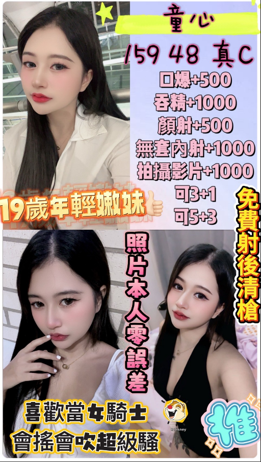 童心 桃園市 定點 23 歲 C罩杯 159/48