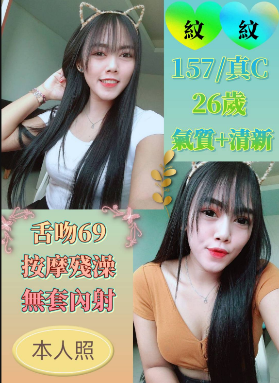 紋紋 新北市 定點 26 歲 C罩杯 157/48