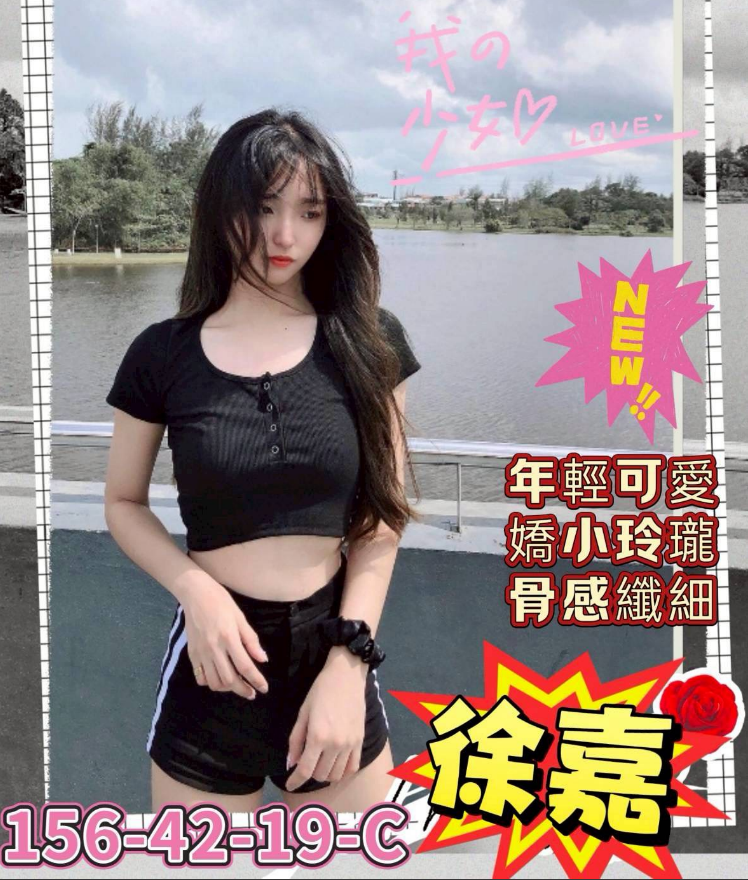 徐嘉 高雄市 外送 19 歲 C罩杯 156/42