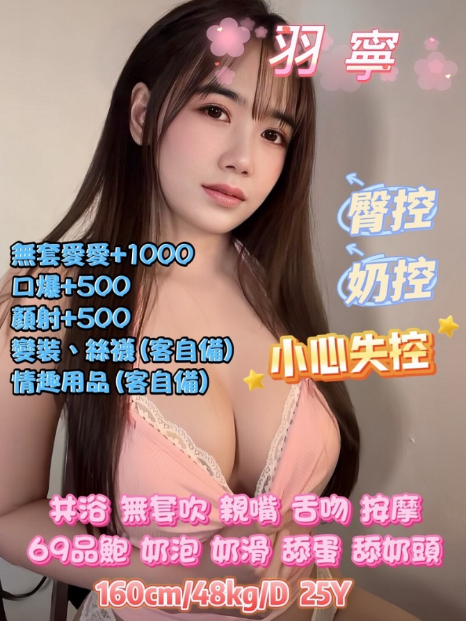 羽寧 桃園市 定點 25 歲 D罩杯 160/48