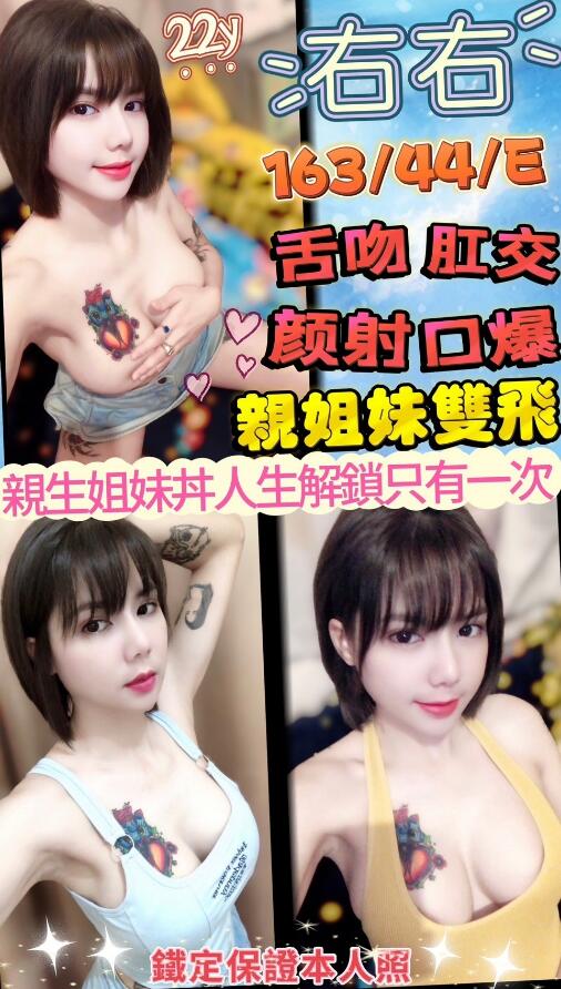 右右 新竹市 定點 22 歲 E罩杯 163/44