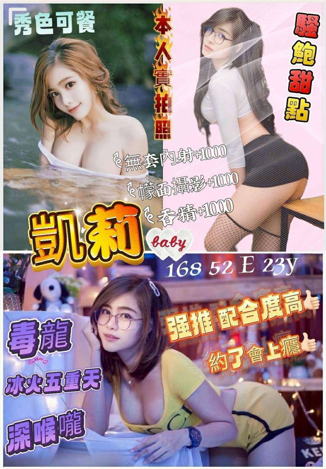 凱莉 高雄市 定點 23 歲 E罩杯 168/52